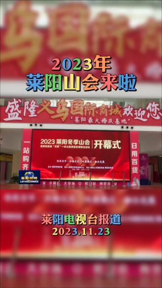 给#莱阳山会 助力,#胶东记忆 #莱阳山会 系列视频已播放58万+
