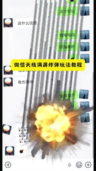 微信天线满屏炸弹玩法教程 微信轰炸特效天线 微信轰炸特效天线苹果 微信满屏天线特效 微信炸弹特效满屏效果 微信天线炸弹玩法 微信轰炸特效 微信天线炸弹特效安卓 微信炸弹炸飞特效 微信表情包隐藏特效 微信屏蔽炸弹特效 苹果微信满屏天线教程 微信天线符号 微信天线符号怎么打 微信天线炸弹 微信卫星爆炸特效 微信炸弹玩法 微信满屏天线表情包 满屏天线 微信满屏天线原理 微信满屏天线符号 微信满屏天线教程 微信满屏天线怎么打 苹果微信满屏天线 微信满屏天线特效 微信满屏天线图片 满屏天线特效 满屏天线特效原视频 满屏弹幕特效 满屏天线微信视频 满屏天线特效教程 卫星天线emoji 苹果卫星emoji 卫星emoji 卫星emoji打字方法 卫星emoji怎么打出来 天线emoji怎么打 苹果卫星emoji怎么用 卫星emoji怎么打 卫星emoji表情包 卫星符号emoji可复制 微信天线炸弹玩法苹 微信触发满屏特效 微信雷达标表情包在哪里 #剪映 微信表情包卫星图标 微信卫星图标怎么打出来 微信满屏天线教程苹果 微信表情包bug 微信表情包特效玩法 微信搞笑表情包如何制作 苹果微信满屏天线特效触发传炸弹特效 炸弹特效 微信轰炸特效苹果 全屏轰炸怎么触发 微信卫星emoji打法 #微信 #和好朋友 #meme #苹果微信满屏天线教程