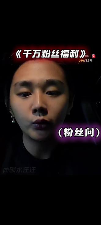 千万粉丝福利#斩虍 #斩虍专属二创大赛 @斩虍
