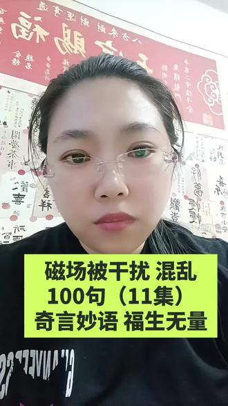 磁场被干扰,无法正心正念,分享100句,奇言妙语,帮到你#磁场 #高维智慧 #道家文化 #宇宙#日常vlog