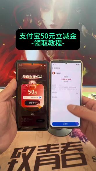 《鱼水宝库》你们要的支付宝50元立减金领取教程来了#支付宝50立减金领券#支付宝领券教程#支付宝50领券教程 支付宝50立减金怎么使用 支付宝如何领取50元红包 支付宝领钱教程 支付宝50元红包领取方法 支付宝50元红包规则 立减金领取教程