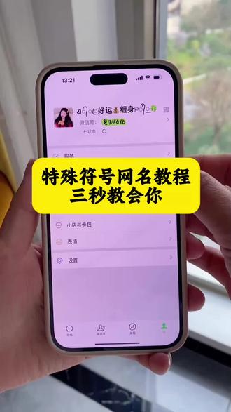 抖音,放大镜🔍《神图定制》小程序,输口令(8月)🉐#花样网名 #花样网名昵称 #特殊符号网名 #特殊符号网名教程 #特殊符号网名花式昵称