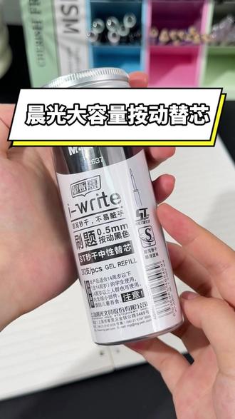 就这个一桶整整三十支的笔芯,买一次能用很久,推荐! #晨光文具 #笔芯 #替换笔芯 #文具安利 #暑假卷王装备已就位