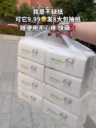 #抽纸