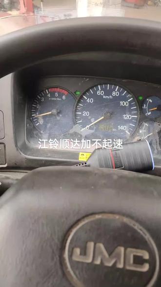 顺达加速异常#义乌江铃专修 #义乌全顺专修 #义乌特顺专修 #义乌五十铃专修 #抖音热门