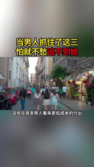 女怕三撩,当男人抓住了这三怕,就不愁追不到她