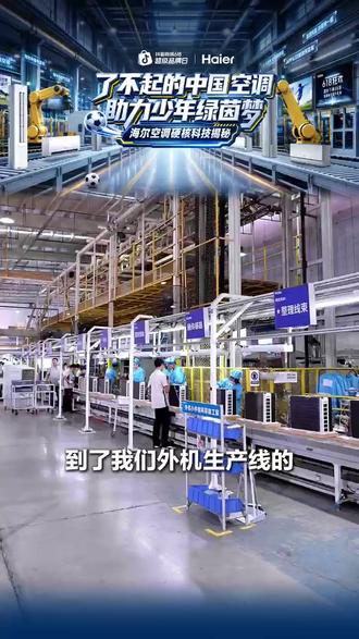 空调抽真空有多重要?老师傅一次性讲透 抽真空是空调安装关键,工序不到位会出现漏氟、耗电、异响等问题,正规安装每一步都不能省!
#海尔空调 #了不起的中国空调 #超级品牌日 #618好物节