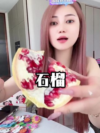 不用吐籽的快乐!软籽石榴,每颗都藏满甜意#颜颜 #石榴 #水果#软籽石榴#笑笑姐