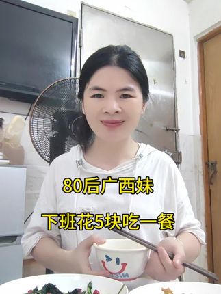 #创作灵感 来看看一个85年女生佛漂,下班花5元做 一顿饭都吃了什!#记录真实生活 #vlog日常 #80后 #打工人 @抖音Dou+上热门 @DOU+小助手