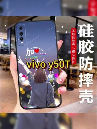 这就是#vivoy50T 系列适用的#手机壳 ,卡通动漫设计风格,高端又时尚,简约而不失品味,轻薄手感舒适且镜头全包#防摔手机壳 #网红手机壳 #这个手机壳真的长在我心巴上了