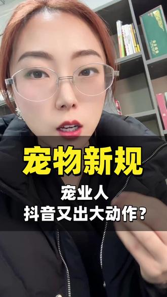 2026 活体宠物行业该何去何从?#活体宠物 #宠物运营 #电商 #宠物直播 #宠物