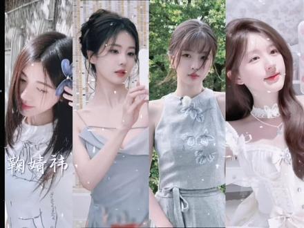 #四小只@赵露思 @鞠婧祎@白鹿my