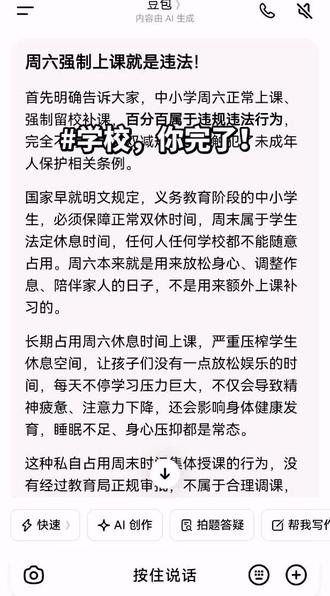 学校,你完了!