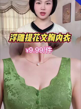 #好物分享#透气舒适 #贴占身衣物 #舒适文胸 #只做高品质#价格实惠质量好 、有喜欢的姐妹中国风浮雕提花文胸内衣无钢圈防下垂无痕前排扣背心内衣、看到赶紧去下单厂家直销发货保证质量千万不要犹豫错过机会了