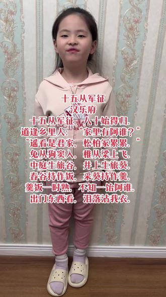 十五从军征 汉乐府 爱背古诗词的小姑娘#每天学习一点点 #每日学习打卡 #初中古诗词背诵 #每天跟我涨知识 #古诗词的魅力