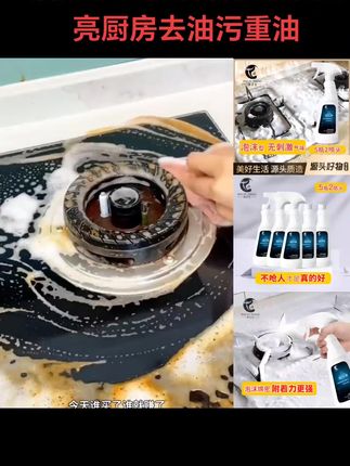 #强烈推荐 【净浮生】油污净重度油烟机清洗剂亮厨房去油污重油强力除油清洁剂#好物推荐🔥