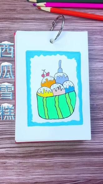 夏季冰冰凉凉的西瓜冰淇淋, 儿童简笔画西瓜雪糕创意画,简单又好看的画,看着就好爽#简笔画#一起学画画#绘画#儿童简笔画#儿童简笔画一起画起来吧