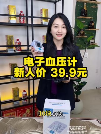 这个电子血压计,厂家大福利了,一降到底,只要39.9元,包邮到家,家里有上年纪的赶紧备上。#血压计 #量血压 #父母礼物 #家用 #电子血压计