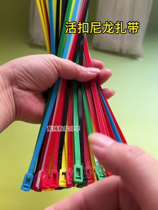 #扎带#尼龙扎带#捆绑带#活扣尼龙扎带 #实用小技巧