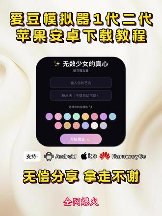 《奶茶精选》全网都在找的爱豆模拟器教程来啦!#爱豆模拟器玩法 #嫂嫂模拟器 #爱豆模拟器下载 #爱豆 #嫂嫂模拟器