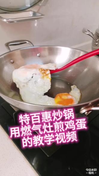 #特百惠炒锅燃气灶煎鸡蛋,不粘锅,无油烟