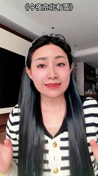 京北雪落重逢日,替身终成心尖人 #《今夜京北有雪》 #番茄小说 #高干文 #伪替身文学 #虐中带甜
