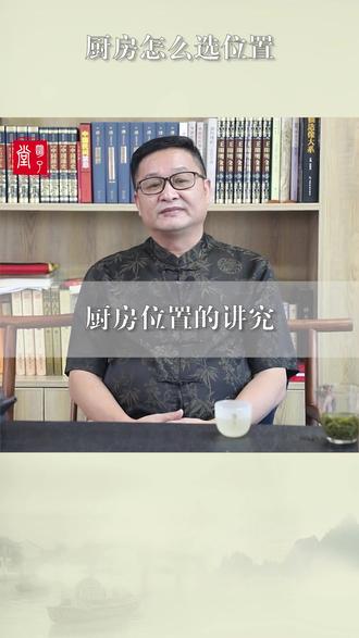 厨房怎么选位置! #明了先生 #明了堂