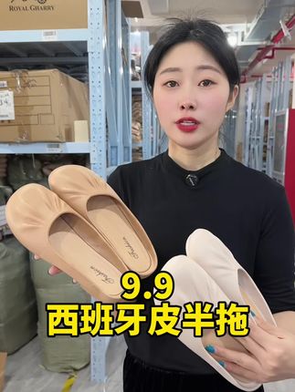 西班牙皮半拖才几块钱 #夏季穿搭 #软底软面穿上超舒服 #质量杠杠的好 #好鞋推荐 #夏季凉鞋