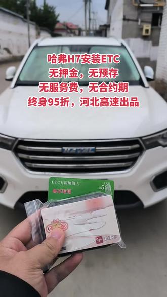安装ETC#高速etc办理 #汽车 #车主必备 #有车必备 #抖音汽车