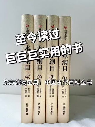如果你对中草药感兴趣,那么这套书一定不容错过。它就是明代李时珍所著的本草纲目,被誉为我国的医学宝库。书中不仅详细记载了各种药物的名称、属性及用法,还附有许多插图,生动形象的描绘出药物的形态特征,十分便于读者查阅参考。喜欢的朋友赶快点击下方链接下单吧!#李时珍本草纲目 #记载各种药物属性及用法 #插图设计 #非常方便实用 #好物推荐🔥