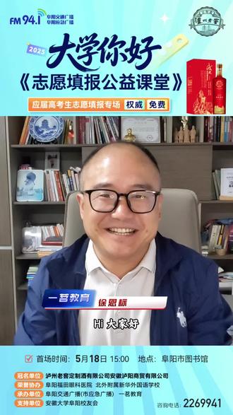 “大学你好”志愿填报公益课堂:提前批到底要不要报呢?#志愿填报 #新高考