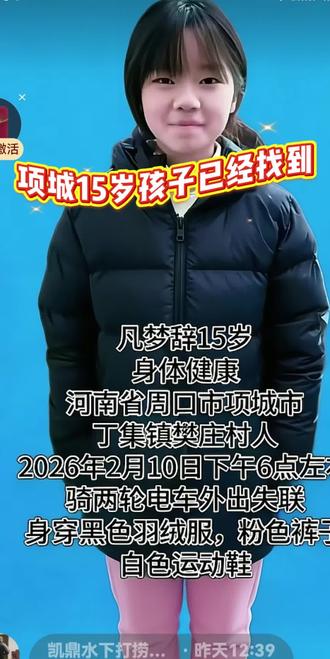 项城孩子已经找到#打捞溺水