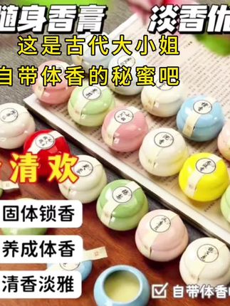 #固体香膏 #出门随身带#