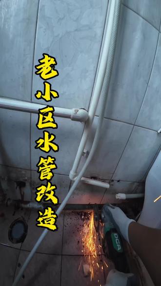 老旧小区残存的铁管道漏水了,维修太困难,不如直接换成PPR管#卫生间水管维修 #老旧小区改造 #水电工 #漏水检测精准定位 #临沂