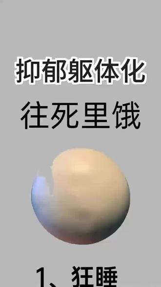 对抗躯体化的每一步都不易,盼早日痊愈,愿更多人看见光与希望#躯体化#抑郁症#抑郁#心理健康#veaag氨基丁酸