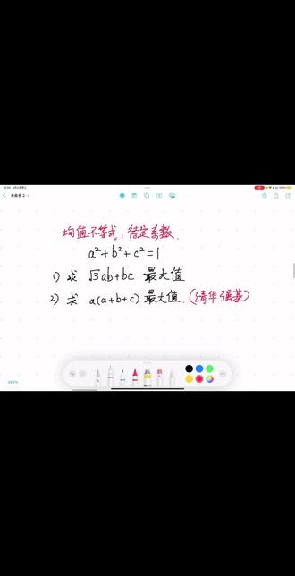 基本不等式加待定系数法解强基数学三元最值问题#高中数学 #强基计划 #数学思维 #强基数学