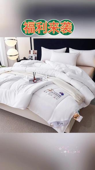 会发热的羊毛被,你们赶紧来抢这个澳洲羊毛被啊!这么大一床羊毛被原来都是卖到两百多的,现在厂家想在元旦之前清完回家过年,所以便宜卖了。两米乘以两米三的大尺寸,大概有六斤左右,只要六十九块九,还带运费险。给你们看一下,面料是一百的棉羊毛含量达到这个数,而且还是国际婴儿a类级标准的幼婴儿都可以放心盖,盖起来暖和轻薄、透气不压身,蓬松又柔软。而且大家应该都知道,羊毛的锁温保湿效果是非常好的,关键它还有这个作用。冬天我们有这一张被子就足够了,真的是特别暖和又舒服,被子的四个角都带有绑带的,这样子套被套上去他就不会乱跑了。趁着现在这个价格划算,而且发货又快,你们赶紧给家里安排上,六十九块九能买到这个差不多六斤的羊毛被,真的超值。#同款#推荐#被子#被子秋冬款 #同款