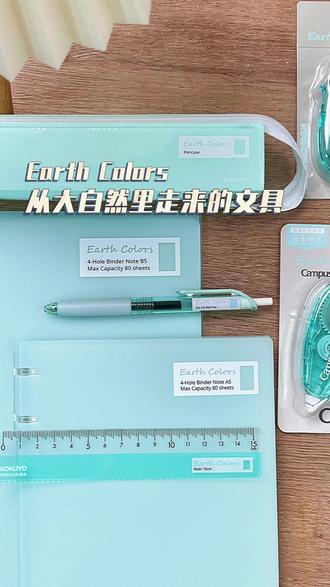 全系列都长在审美上!新品文具分享 国誉Earth Colors全系列
💎三个原生低饱和色 耐看好用
💎从活页本到小工具全配齐
💎每个细节都戳设计控
文具控直接整套囤!
#学生党文具推荐 #高颜值本子 #好美啊 #文具好物 #没有不买的理由