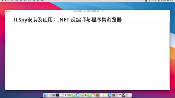 ILSpy C#反编译工具安装及使用