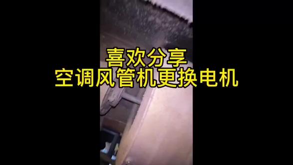 空调风管机电机维修 更换电机