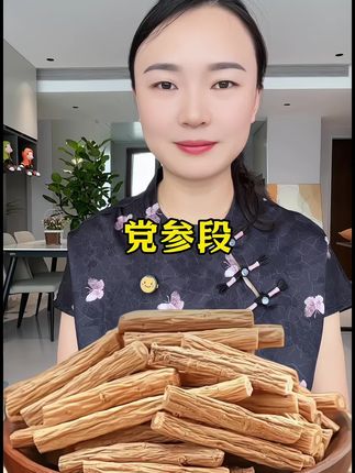 #党参 #党参段 #好货推荐 #农产品 #快来一起尝个鲜