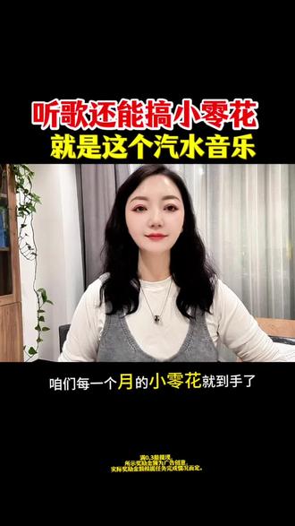 听歌还能搞小零花就是这个汽水音乐#汽水音乐#音乐#金币