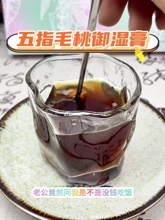#三伏天正确的打开方式 五指毛桃御湿膏