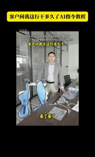 客户问我这行干多久了豆包指令教程学起来 #客户问我这行干多久了 #豆包 #教学 #豆包AI