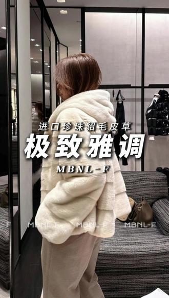 进口珍珠貂毛皮草 #秦梅 #MBNLF #高级感穿搭 #氛围感 #秋冬穿搭