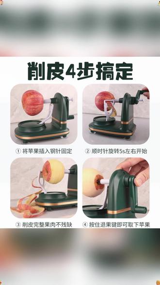 水果削皮神器 全自动手摇多功能水果削皮机削皮器梨子切苹果神器家用小型剥皮#水果削皮机 #家用神器 #全自动削皮 #水果剥皮 #厨房好物