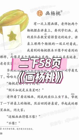 二年级下册《画杨桃》精讲✅读懂多角度看问题 #二年级语文 #小学语文辅导 #画杨桃课文