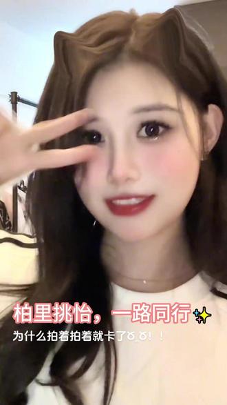 柏里挑怡,一路同行✨ #柏欣妤朱怡欣 #柏欣妤 #朱怡欣 #柏里挑怡心动出行 #GNZ48朱怡欣