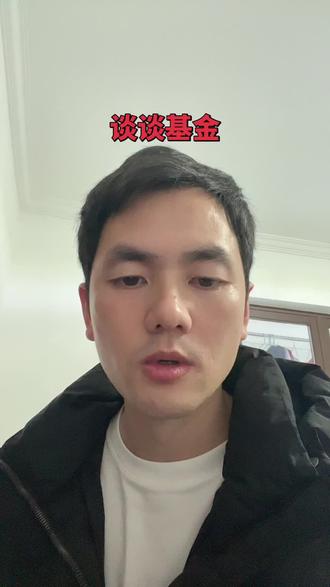 买基金也要注意风险,都是靠股市行情和运气。#基金#股票