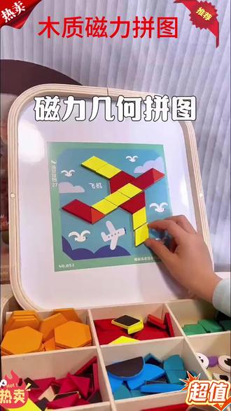 288片木质磁力拼图七巧板几何积木益智力早教玩具3-6岁儿童开发#儿童玩具 #益智拼图 #木质玩具 #早教玩具 #36岁儿童
